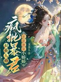双重人格耽文推荐