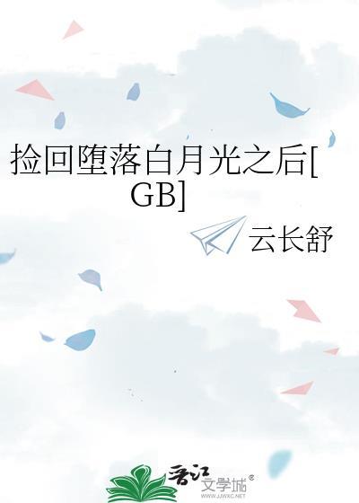 捡回落魄剑圣后百度