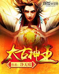 太古神王帝天