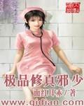 极品修真邪少 公子瞿