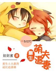 重生萌妻超级甜全文免费阅读