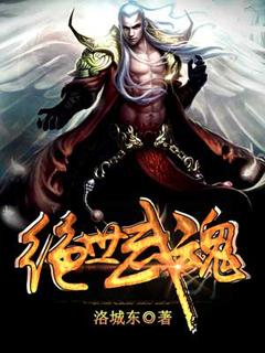 绝世武魂漫画在线观看