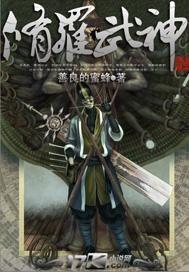 修罗武神境界划分