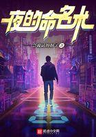 夜的命名术漫画免费阅读