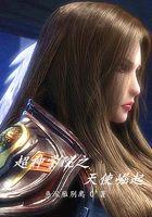 雄兵连天使之死视频