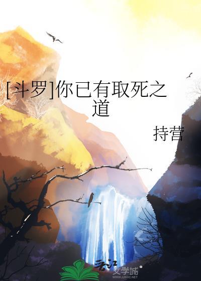 [斗罗]你已有取死之道