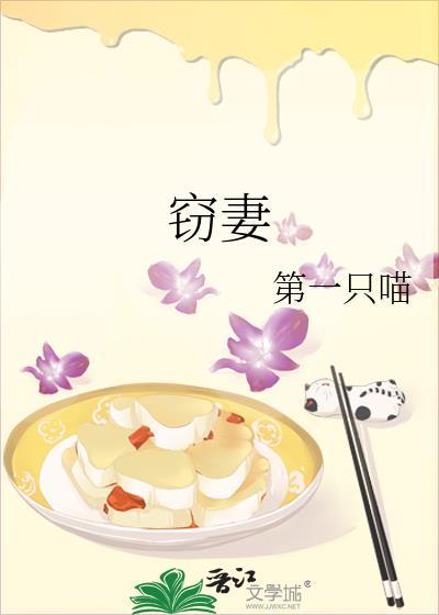 窃妻