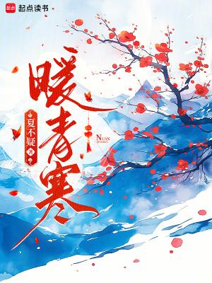 暖青寒 